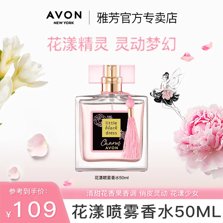 Avon雅芳小黑裙花漾喷雾香水持久留香高级小众花香女士官方正品