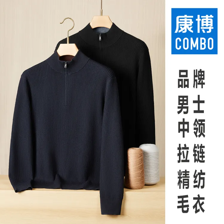 combo/康博男士冬季拉链立领套头加厚保暖半高领毛衣针织衫长袖