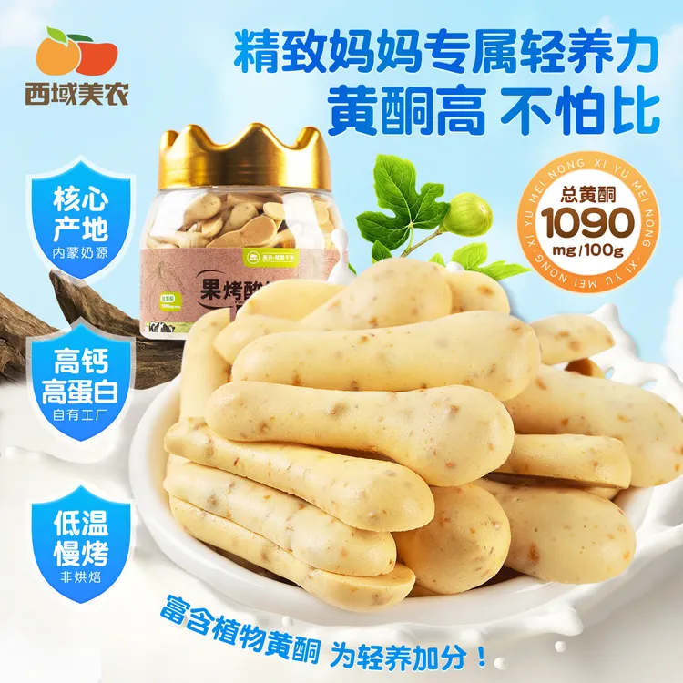 西域美农欧若姆果烤酸奶88g/罐 酥脆香浓郁健康好吃零食 顺丰包邮