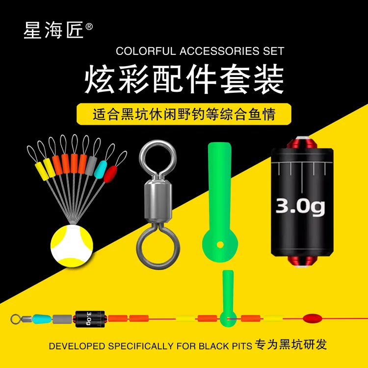 星海匠C2系列黑坑竞技飞磕太空豆套装