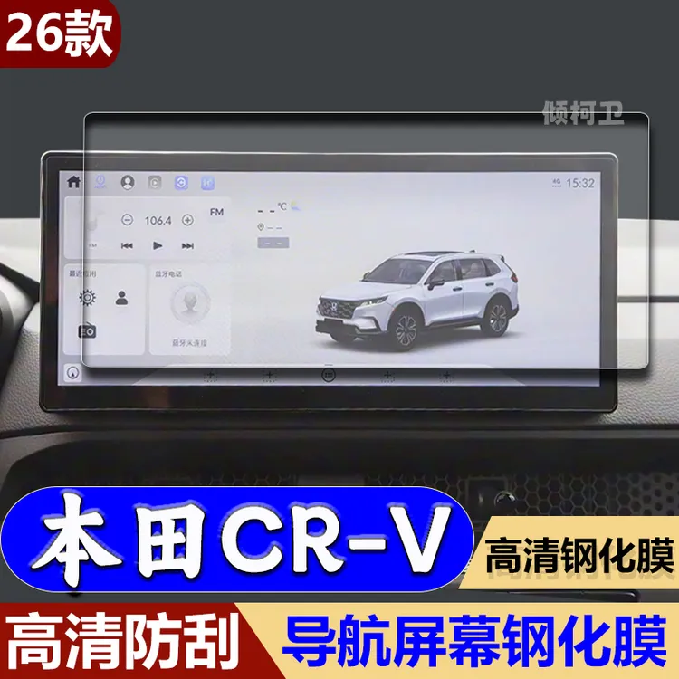 适用26款本田CR-V导航钢化玻璃膜中控台显示屏幕保护贴膜汽车内饰