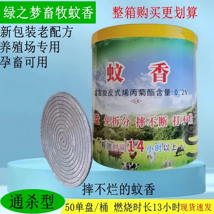 直销兽用蚊香猪用驱灭蚊精品畜牧蚊香户外野外微烟养鸡场强力驱蚊