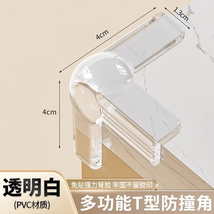 透明白T形防撞角PVC材质无痕粘贴款婴儿防撞条防撞角