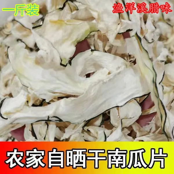 干南瓜皮百姓种植纯太阳嗮干嫩南瓜脱水蔬菜直供包邮