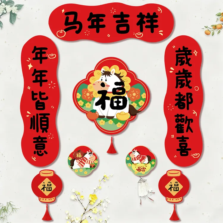 2026马年磁吸对联新款卡通可爱新年元旦创意装饰福字春联家用门贴