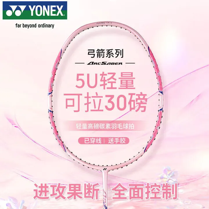 YONEX/尤尼克斯新款羽毛球拍yy全碳素ARC弓箭8攻守兼备比赛专业拍