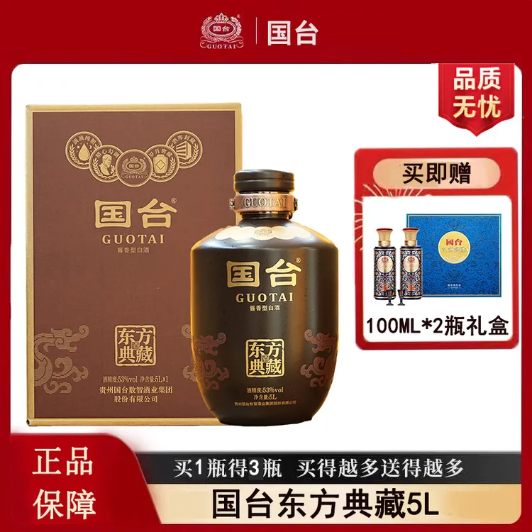 国台国台酒庄东方国酝典藏53度5L酱香型白酒官方正品53度