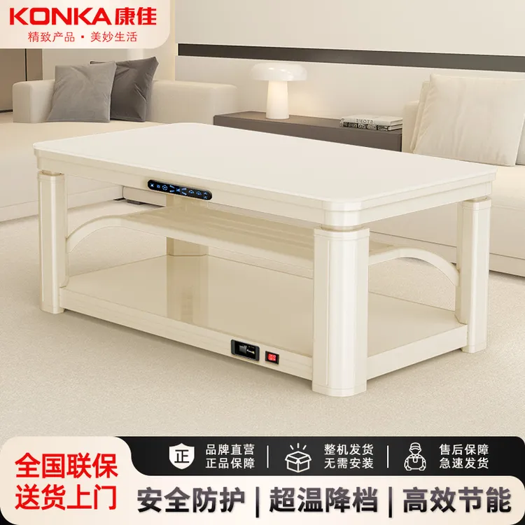 Konka/康佳多功能家用智能升降电暖桌取暖神器烤火取暖桌电炉茶几