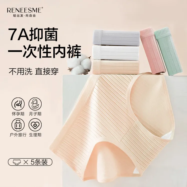 RENEESME一次性内裤女士免洗孕妇产妇月子生理期出差旅行日抛短裤
