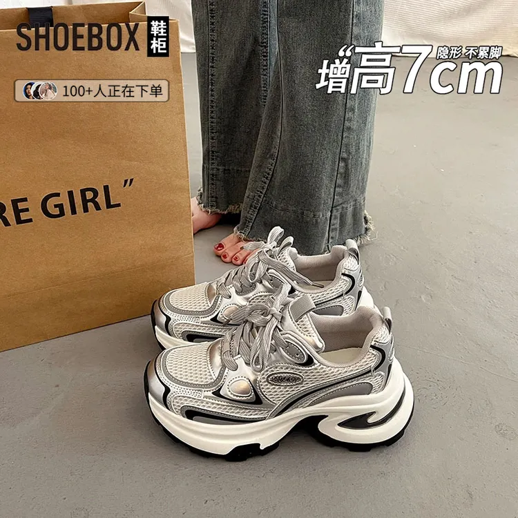 SHOEBOX鞋柜厚底7cm老爹鞋女ins潮2025秋季新款百搭时尚运动鞋