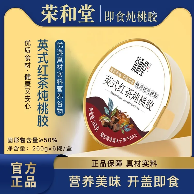【荣和堂】英式红茶炖桃胶粥营养早餐养生粥便携美味开盖即食礼盒装