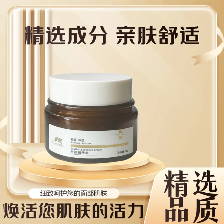 星爵舒颜精华霜30ml舒适补水亲肤保湿紧致活力舒缓焕活