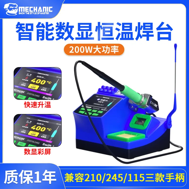 维修佬210纳米焊台可调恒温智能焊台2秒升温手机维修焊接电烙铁