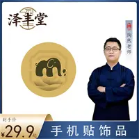 【陶然老师推荐】手机贴饰装饰