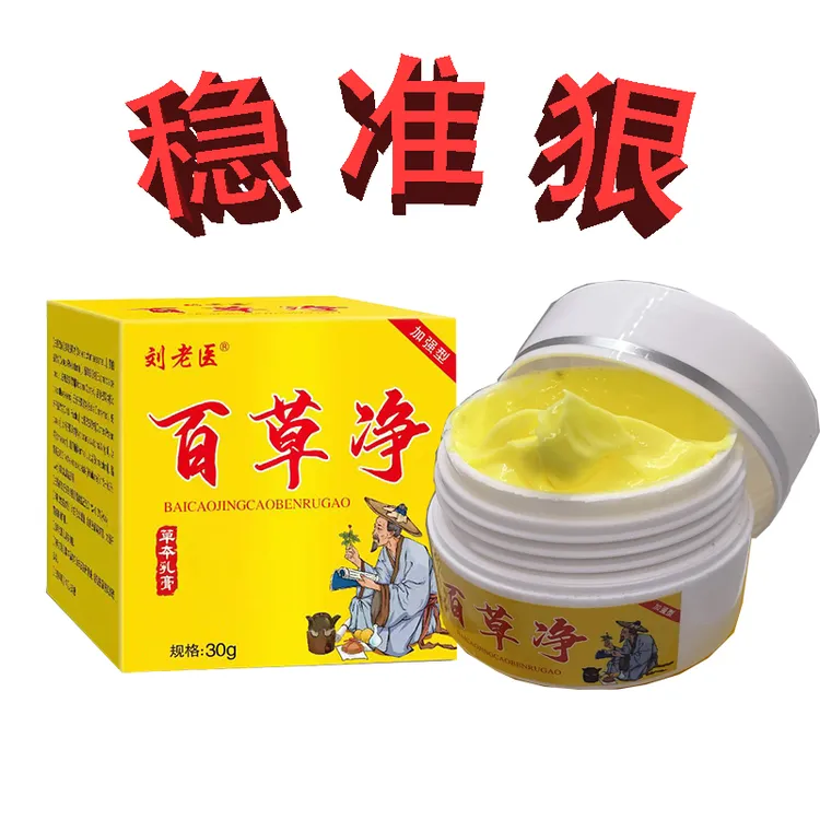 刘老百草净草本植物萃取皮肤膏