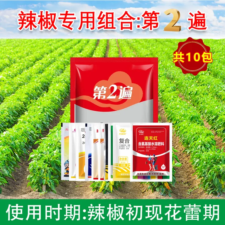万稼笑辣椒第二遍专用保花保果营养增产叶面肥辣椒专用营养叶面肥