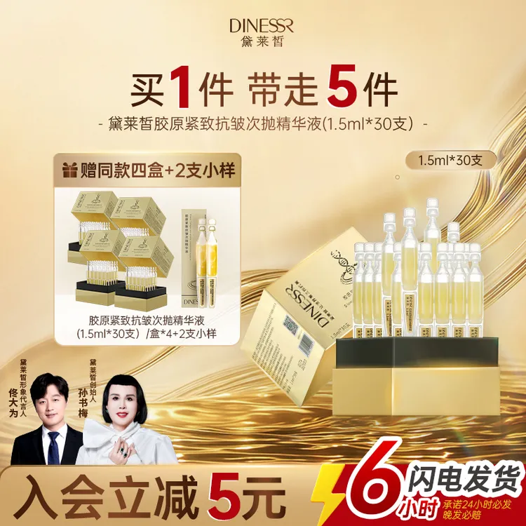 到手5件】黛莱皙保湿紧致抗皱嫩肤次抛淡细纹弹嫩次抛胶原棒精华