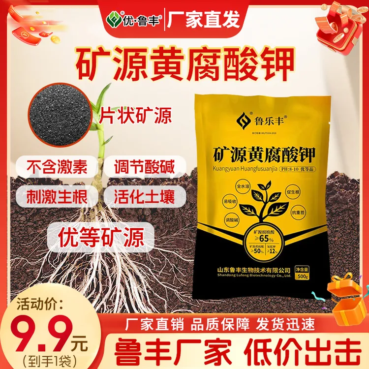 鲁乐丰 矿源黄腐酸钾肥料500g