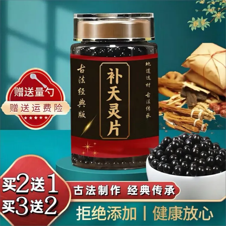 精选优质原料同仁配方 补天灵片丸 新鲜草本补天灵古方古法姜2g