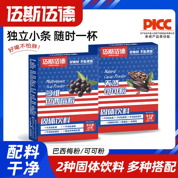 【伍斯伍德】巴西莓粉可可粉冷热双泡速溶健身