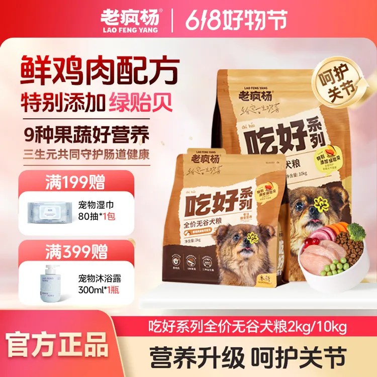 老疯杨吃好系列鲜鸡肉绿贻贝犬粮升级三生元益生菌骨骼友好狗粮商品图