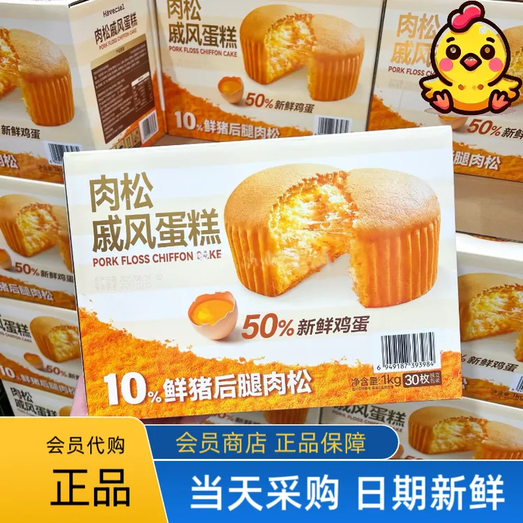 【山姆代购】Haveciel肉松戚风面包整箱1kg早餐面包下午茶点心零食