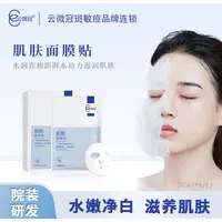 云微冠肌肤贴面膜巨补水保湿滋润修护冷敷通用