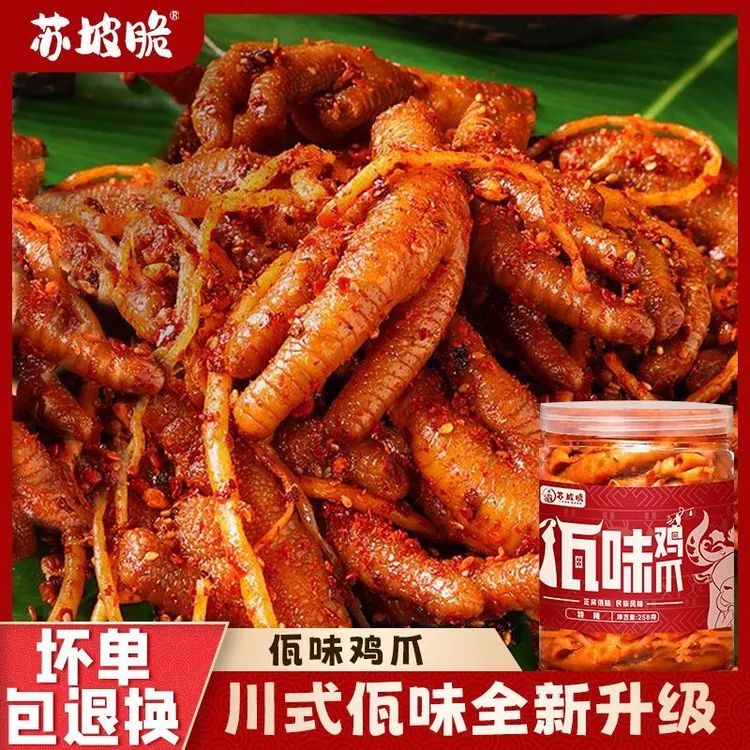苏坡脆佤味鸡爪有骨苤菜根混搭开袋夜宵零食新鲜麻辣鸡脚休闲零食