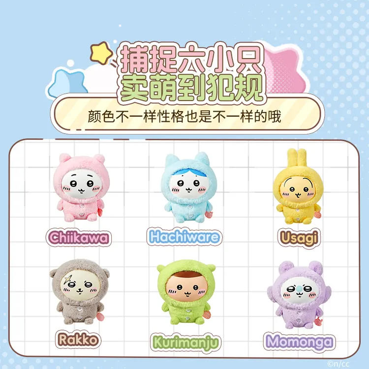 【名创优品】 chiikawa系列睡衣毛绒公仔