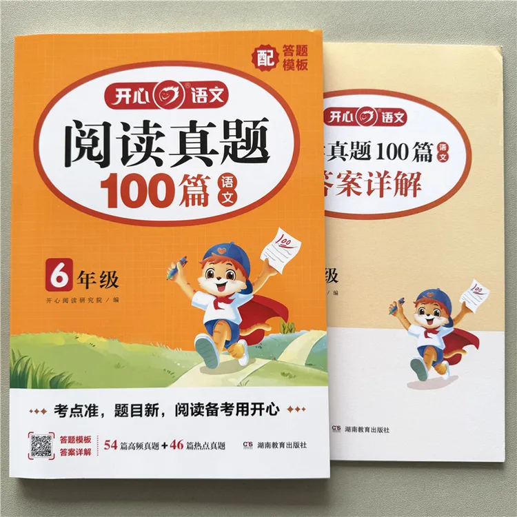 语文阅读真题100篇六年级语文阅读理解每日一练阅读理解强化训练