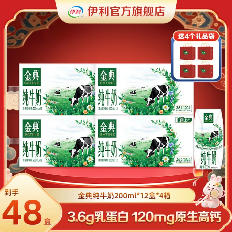 【送礼袋】金典纯牛奶200ml*12盒*4箱 营养早餐整箱装SC