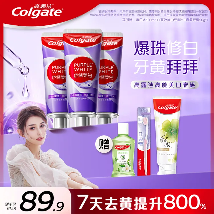 【达人专属】高露洁色修美白牙膏爆珠去黄去口臭炫白牙齿官方正品DB
