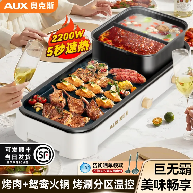 AUX/奥克斯火锅煎烤涮烤一体锅鸳鸯锅家用烤肉火锅二合一无烟韩式