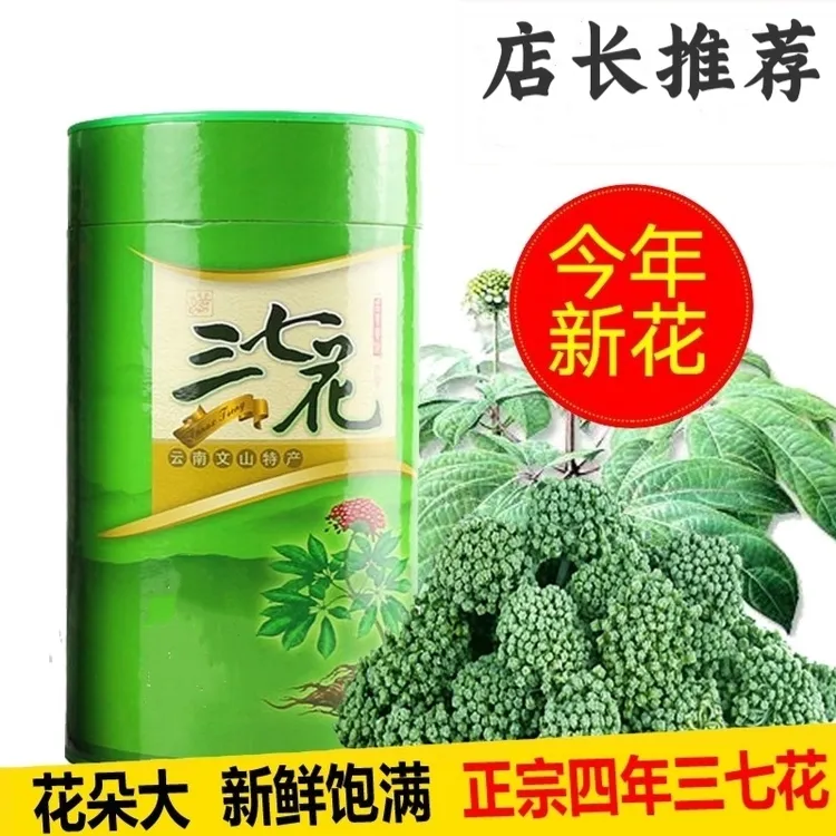 云南文山三七花田七花茶金银花茶