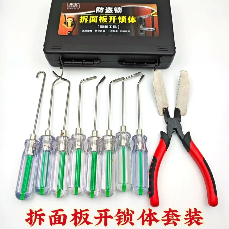 HUK拆面板开锁体套装锁匠专用工具