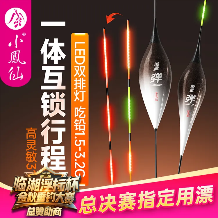 小凤仙一体互锁LED双排灯夜光行程漂高灵敏醒目鸽子蛋浮漂蛋蛋漂