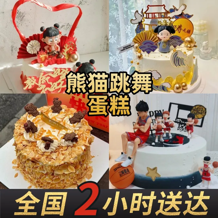 熊猫跳舞免费上门跳舞生日蛋糕同城外卖到家主持互动优质动物奶油