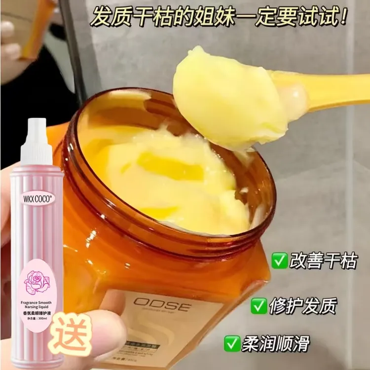 【ODSE精油发膜赠修复蜜】精油黄金发膜免蒸多效修护免蒸丝滑亮泽