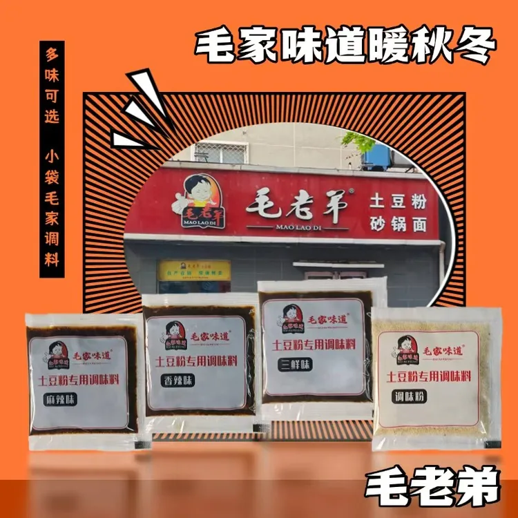 毛家味道调料麻辣烫米线土豆粉刀削面河南烩面方便面香辣调味包