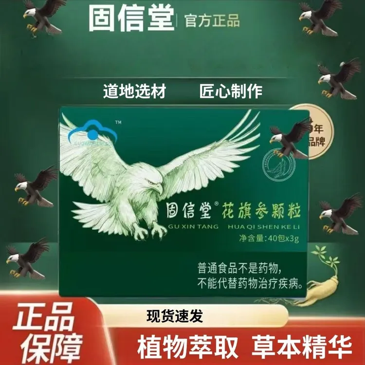 鹰固信堂牌花旗参固体颗粒冲调饮料官方舰旗店正品日常西洋参