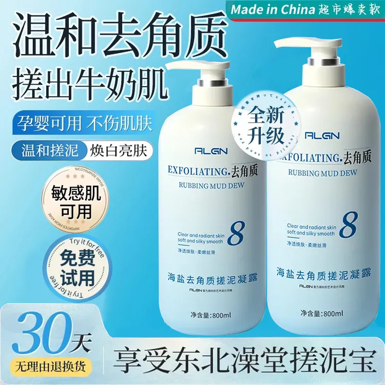 海盐搓泥宝男女通用去角质死皮全身搓澡泥洗澡专用温和留香正品