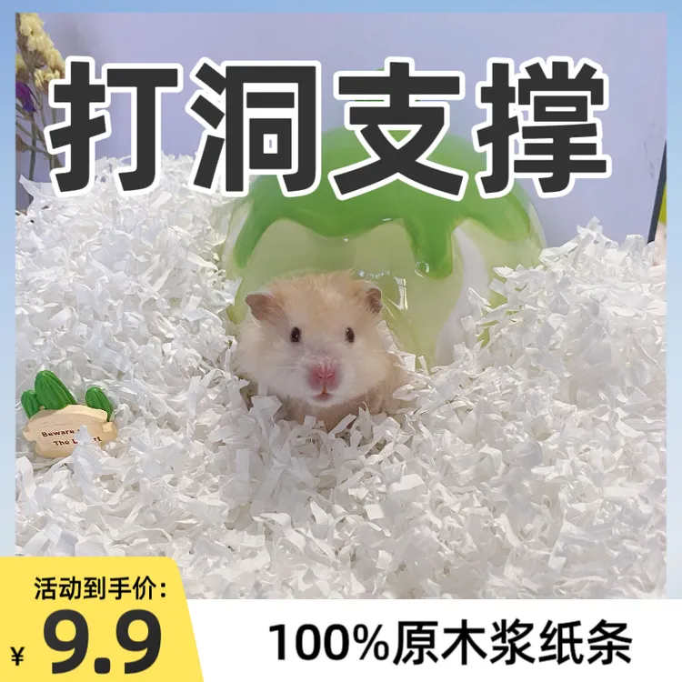 鼠妈妈AIR纸条原木浆纸棉吸湿防臭仓鼠垫料支撑打洞纸棉仓鼠垫料