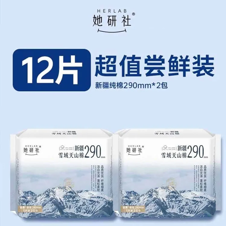 【开学必备】她研社新疆棉超薄透气夜用卫生巾防侧漏柔软低敏姨妈巾