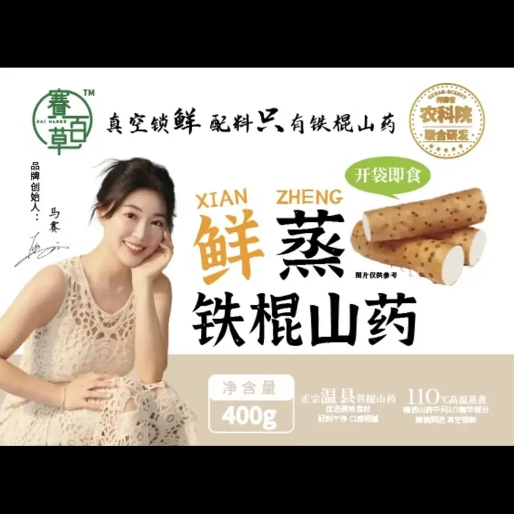 赛百草 | 鲜蒸铁棍山药  养生小零食