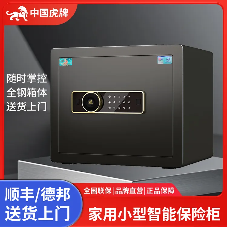 虎牌保险柜家用小型2025防盗加厚全钢保险箱家庭办公防撬入衣柜