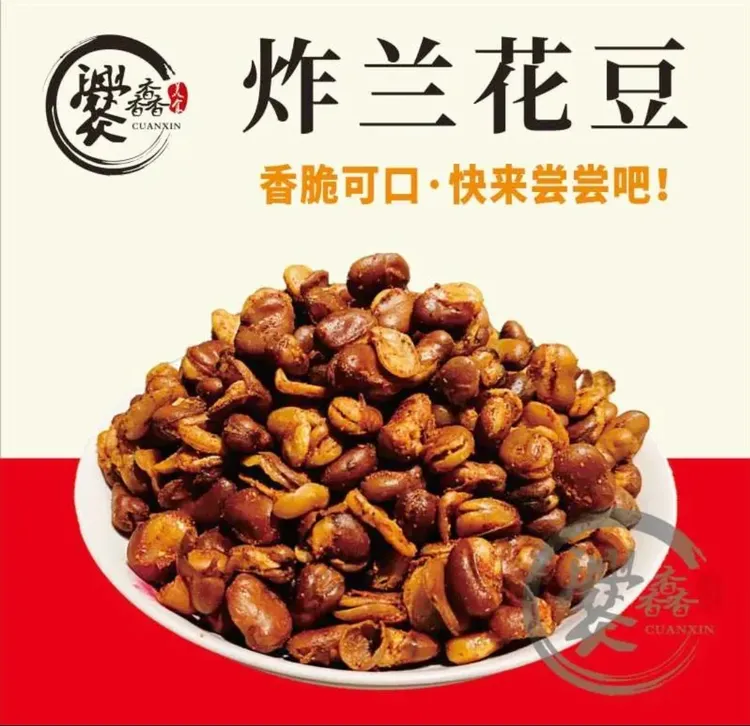 云南陆良特产爨馫现炸兰花豆香酥可口