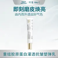 Key C/珂谧重组胶原蛋白塑颜淡纹水光霜抗皱紧致光感透亮塑颜霜xh