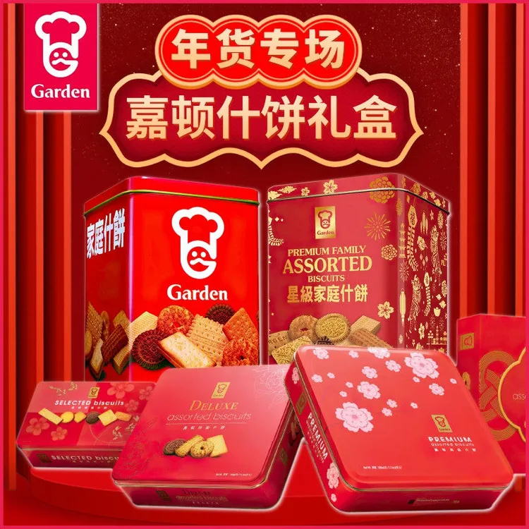 港版Ganden嘉顿红罐曲奇礼盒星级家庭什锦饼干精选年货送礼大方