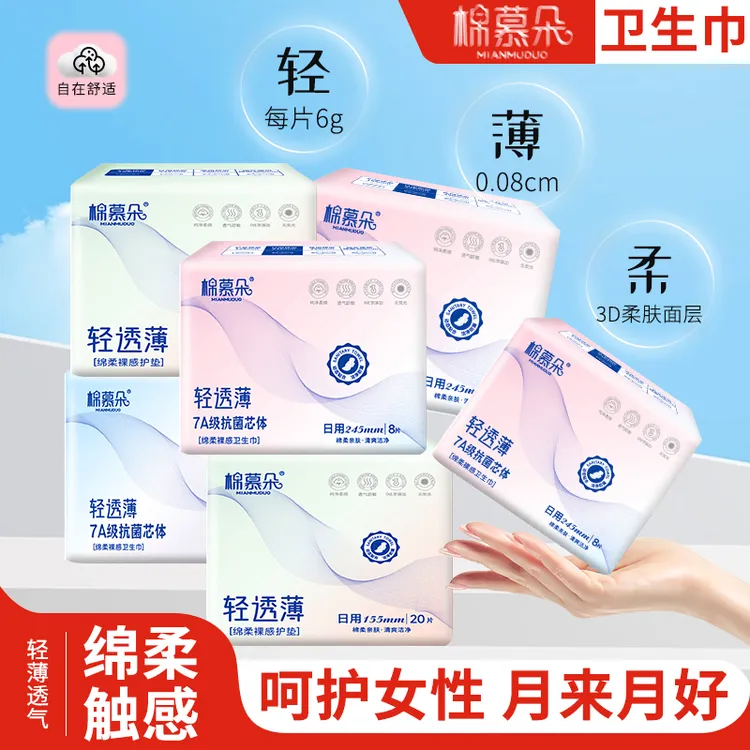 抑菌卫生巾超薄透气日夜加长护垫亲肤棉柔瞬吸干爽批发姨妈薄款巾