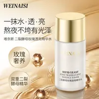 唯奈斯二裂酵母玫瑰透亮精华水35ml（送湿敷棉）